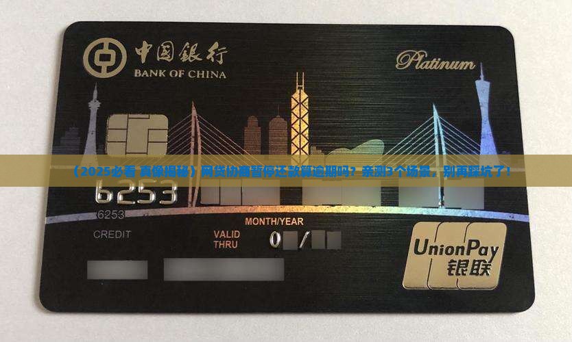 网贷协商暂停还款会被算作逾期吗