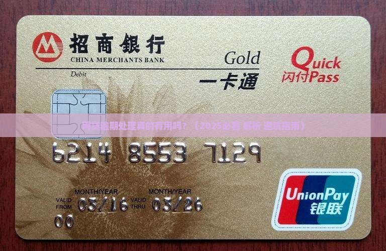 网贷逾期处理真的有用吗