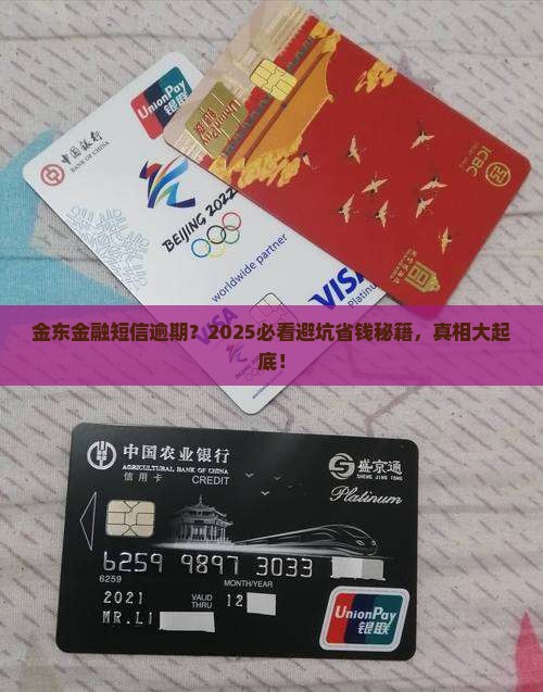 金东金融有一个逾期的短信