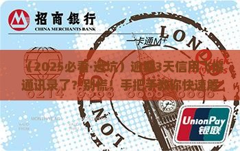 信用飞逾期几天会爆通讯录吗如何解决