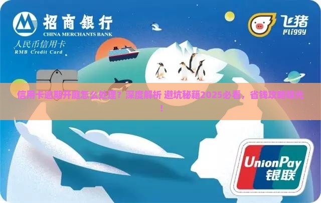 信用卡逾期开庭怎么处理