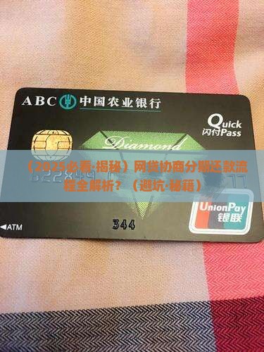网贷协商分期还款的流程是怎样的
