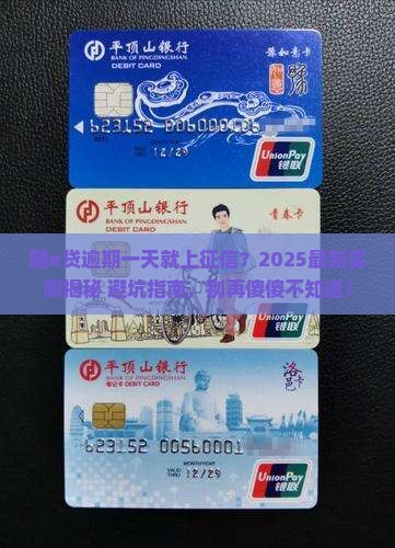 随e贷逾期一天会有征信记录吗