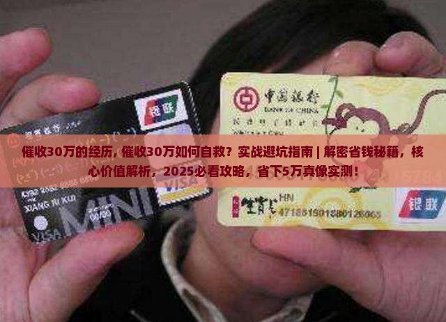 催收30万的经历