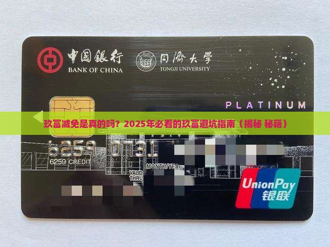玖富减免是真的吗