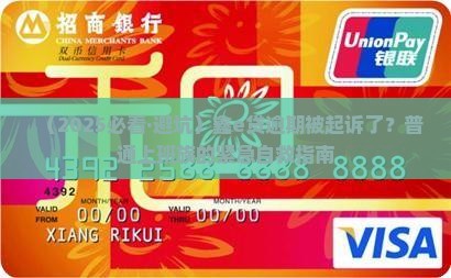 鑫e贷逾期起诉