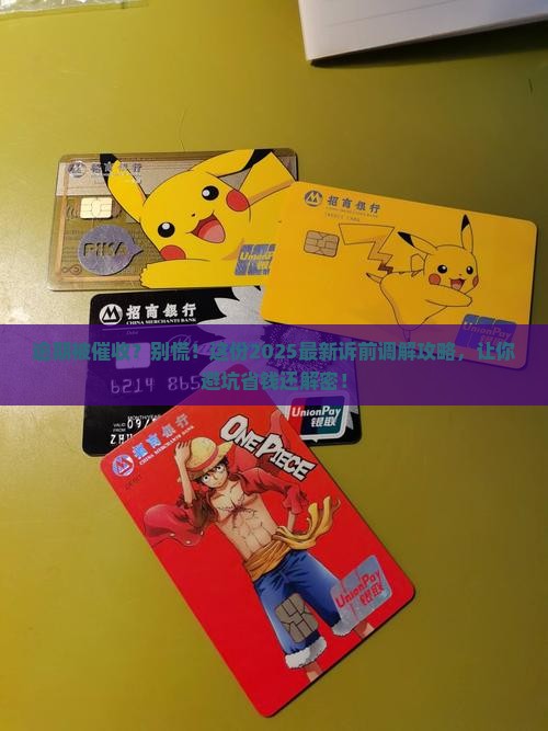 逾期诉前调解流程怎么样的具体步骤是怎样的