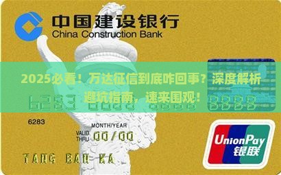 万达上征信么