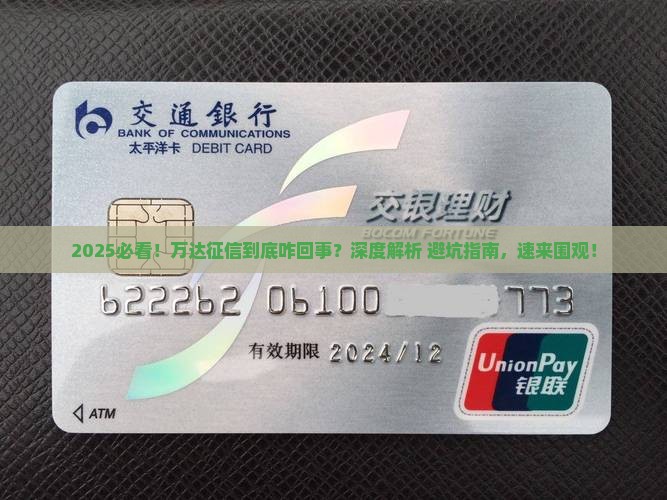 万达上征信么