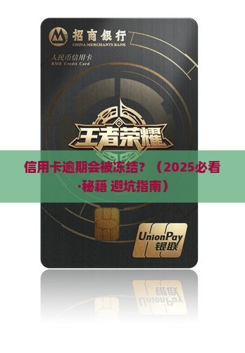信用卡逾期回冻结妻子吗