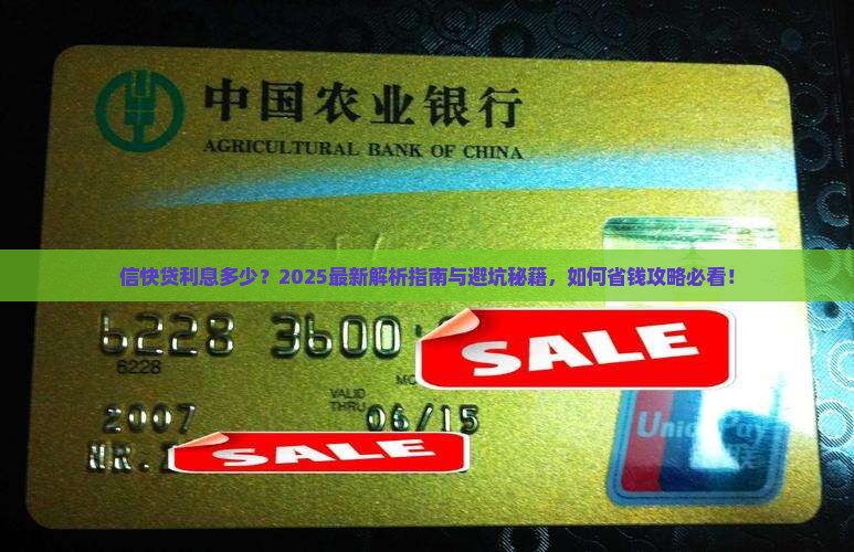 信快贷利息