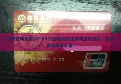 信快贷利息