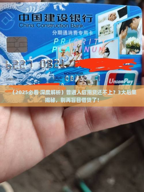 信用贷还不上后果严重吗