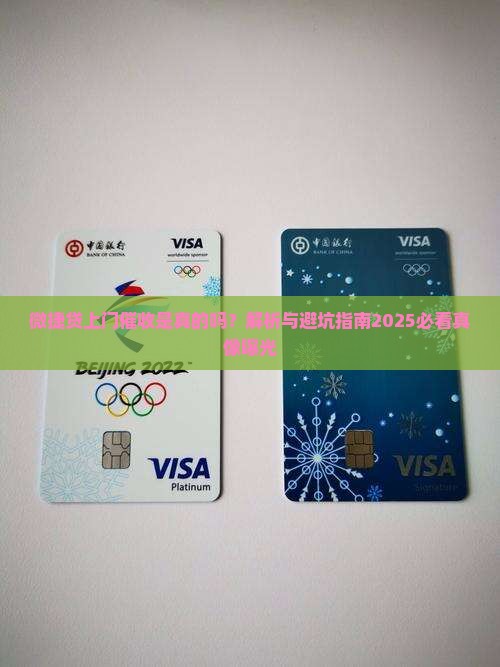 微捷贷上门催收是真的吗