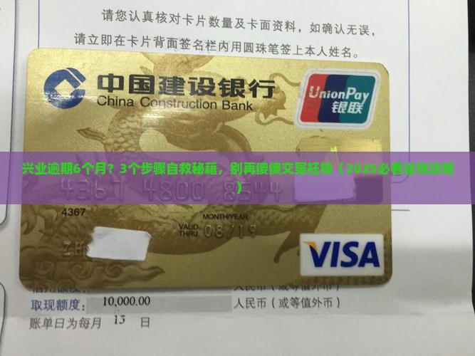 兴业逾期6个月