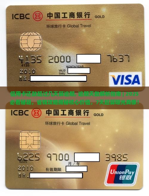信用卡还款超过几天算逾期