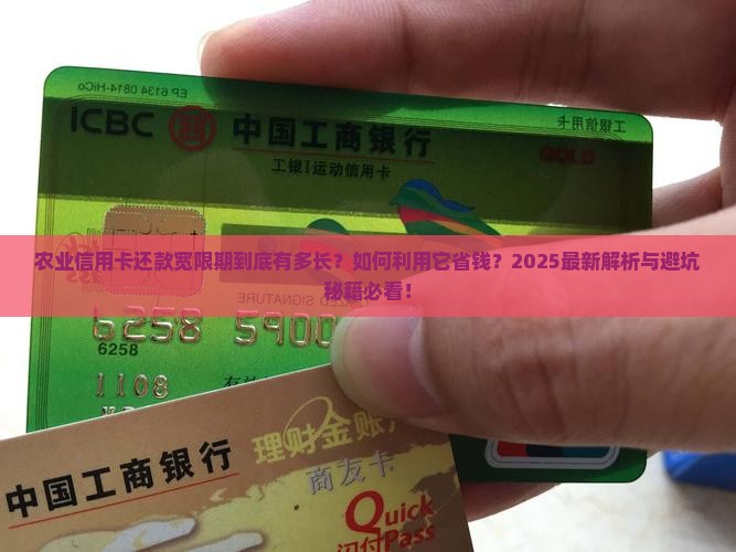 农业信用卡还款宽限期