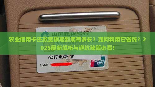 农业信用卡还款宽限期