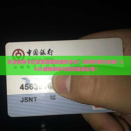 农业信用卡还款宽限期