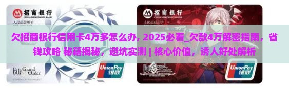 欠招商银行信用卡4万多怎么办