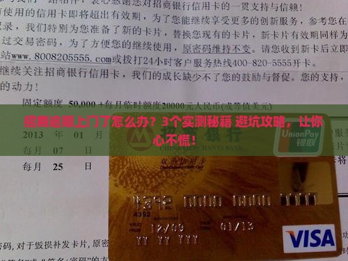 招商逾期上门会有哪些处理措施