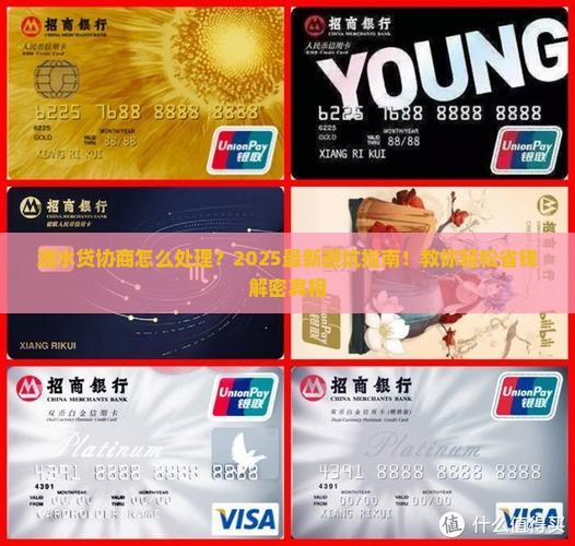 滴水贷协商怎么处理