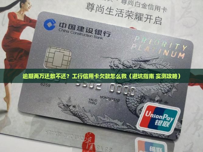 工行信用卡逾期两万的处理方式