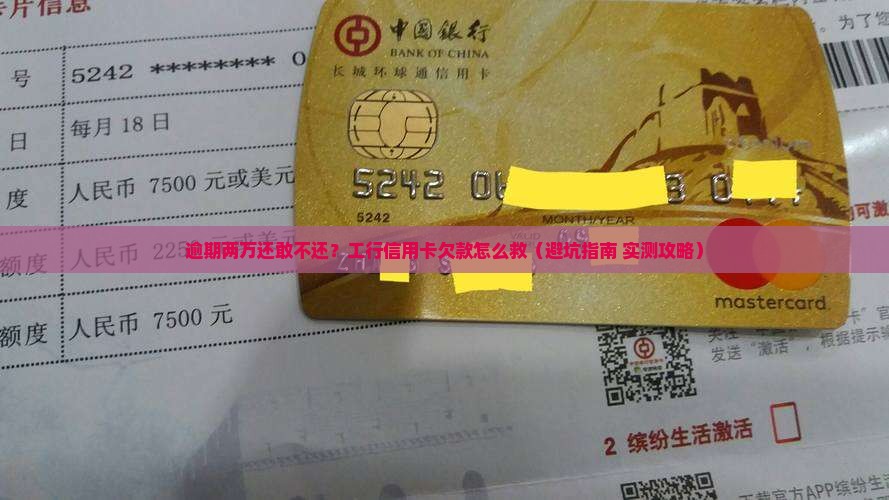 工行信用卡逾期两万的处理方式