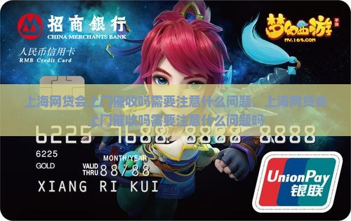 上海网贷会上门催收吗需要注意什么问题