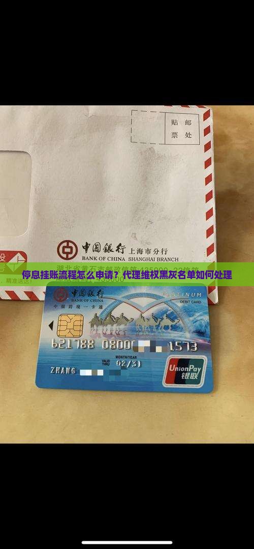 停息挂账方法流程是什么