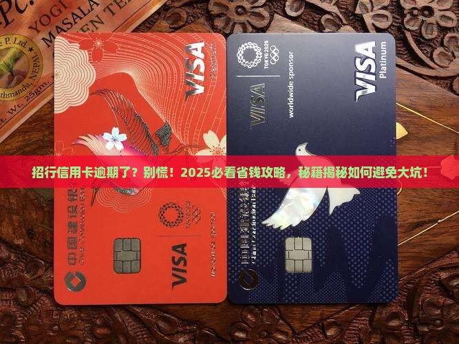 招行信用卡不小心逾期会怎么样