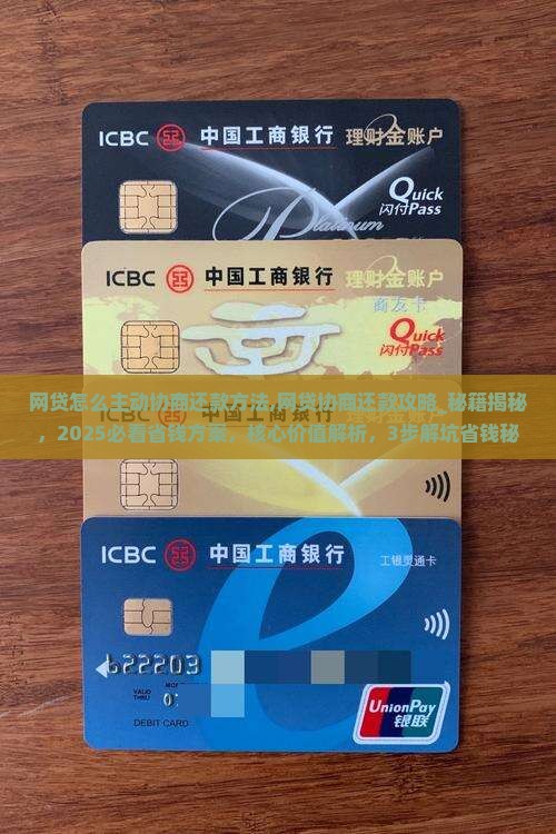 网贷怎么主动协商还款方法