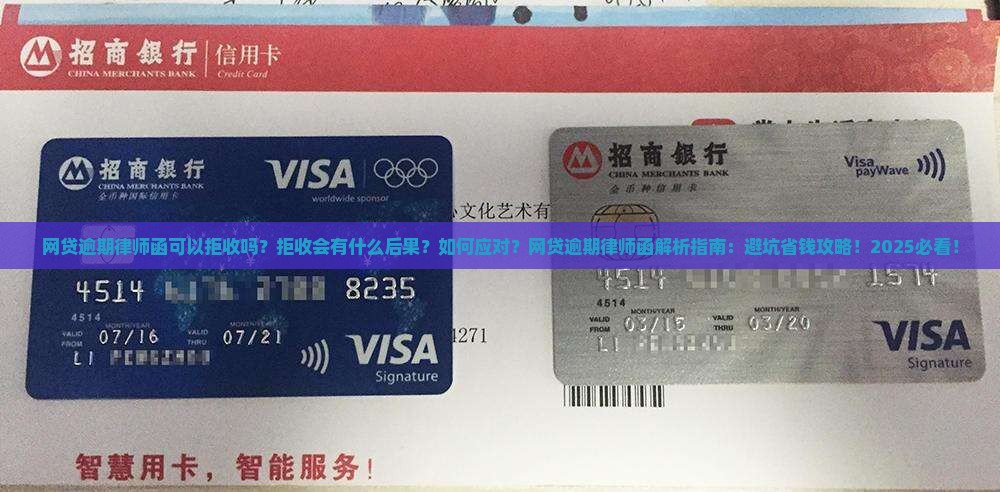 网贷逾期律师函可以拒收吗