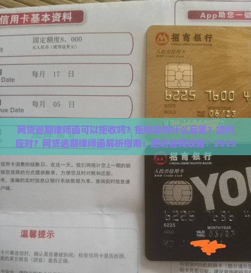 网贷逾期律师函可以拒收吗