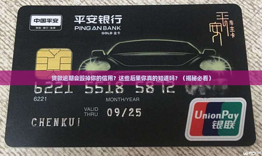 贷款若有逾期会有哪些影响
