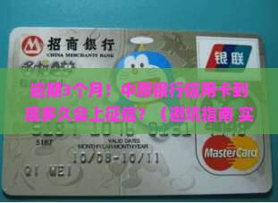 中原银行信用卡逾期多久会影响个人征信记录