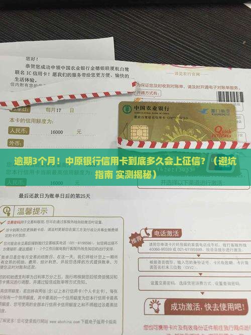 中原银行信用卡逾期多久会影响个人征信记录