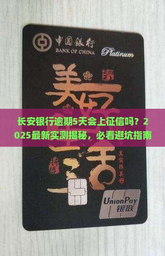 长安银行逾期5天会上征信吗