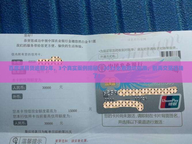 百度满易贷逾期2年