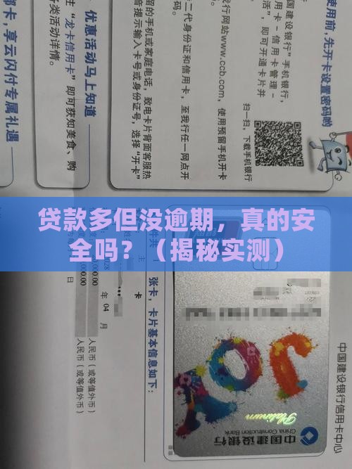 贷款数多但没有逾期会有什么影响