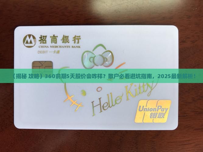 360俞期5天会对股价产生什么影响
