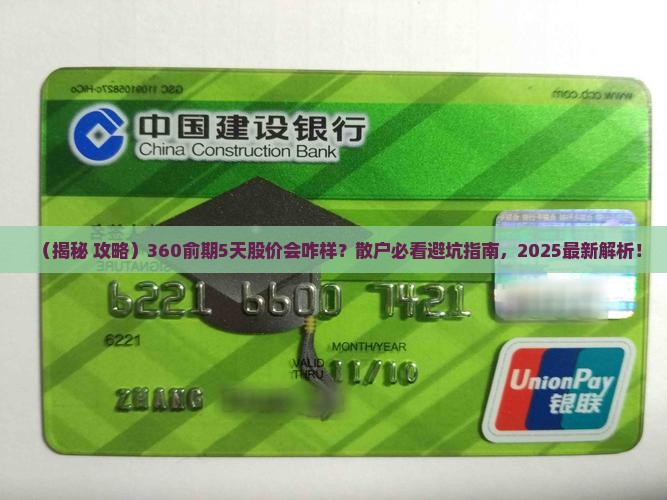 360俞期5天会对股价产生什么影响