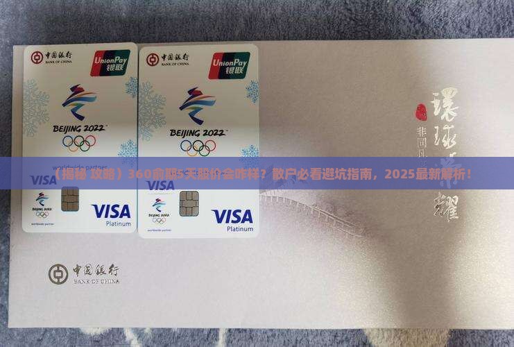 360俞期5天会对股价产生什么影响
