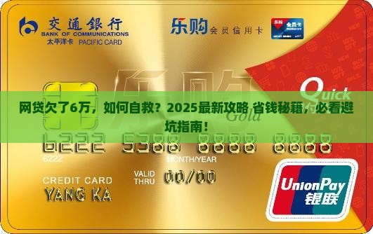 网贷欠了6万如何解决