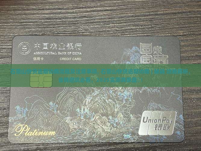 石景山快贷逾期协商流程及注意事项