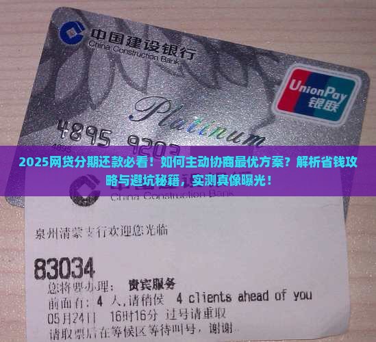 怎么主动协商网贷分期还款方法