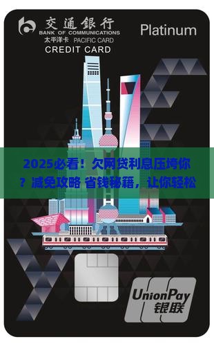 欠网贷减免利息还不起了怎么办