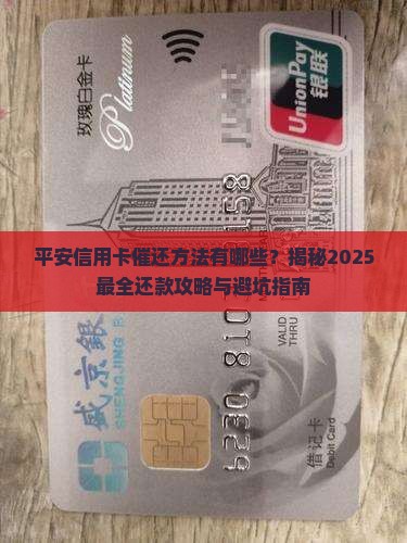 平安信用卡催还方法有哪些