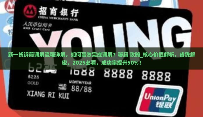 新一贷诉前调解流程详解