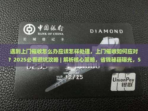 遇到上门催收怎么办应该怎样处理
